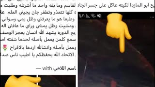 [بالتصوير السري] فيصل طه يكشف تفاصيل تزويره للحقائق في منشور تصليح ابو الكورلا