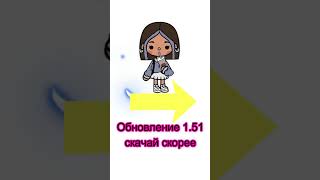 Скачать Toca Life World 1 51 (обновление)