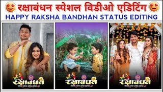 raksha bandhan video editing | raksha bandhan status video editing alight motion | रक्षाबंधन स्टेटस