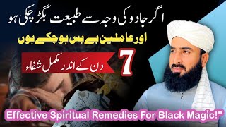 How to Cure Black Magic Causes Disease Jadu ki Wajah se Bimari ka Lagna | Rohani Wazifa