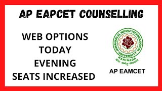 AP EAPCET 2022 COUNSELLING ll AP EAPCET WEB OPTIONS DATES EVENING ll SEATS INCREASED ll