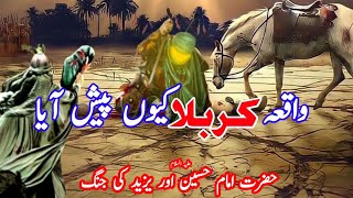 waqia Karbala | karbla ki jung | yazeed ne imam hussain as ko kiu shaheed kia | 10 muharam | karbla