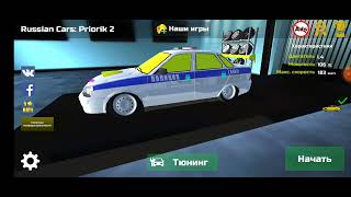 Я вернулся в игру Russian car's Priorik 2