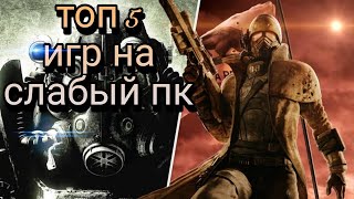 ТОП 5 ИГР НА СЛАБЫЙ ПК/ТОП5 ИГР#ТОП5 #gemes #игры#top #топ #fallout3