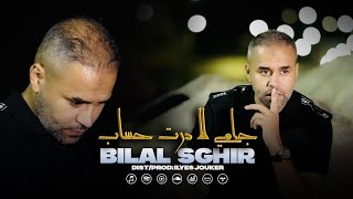 Cheb Bilal Sghir - Jamais La Dart Hsab - كنا غايا أنا وياك (VIDEO MUSIC)©️