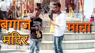 Tikamgarh Bagaj Mata Mandir Vlog