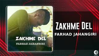 Farhad Jahangiri - Zakhme Del | OFFICIAL AUDIO TRACK فرهاد جهانگیری - زخم دل