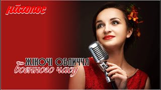 Жіночі обличчя воєнного часу. Марина Українець. Nagolos TV