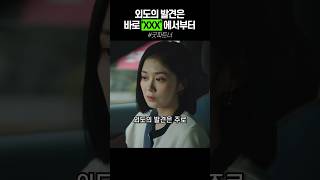 외도의 발견은 주로 ‘ㅇㄷㅇ’ #굿파트너 #드라마