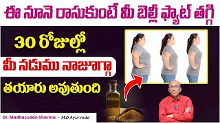 How To Loss Belly Fat At Home In Telugu | Home Remedies For Belly Fat Loss | Dr Madhusudan Sharma