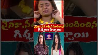 నైనికా, సీత లకు సంబందించిన గిఫ్ట్లు  వచ్చాయీ | bigboss |short | day13 | Fights for gifts in Biggboss