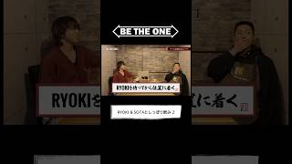 #ビザワン #リョキソタとしっぽり飲み 2 #BETHEONE #BTO #BEFIRST #RYOKI #SOTA