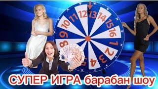 🔥🔥🔥СУПЕР БАРАБАН ШОУ БОСА БОС 🔥🔥ТЕЗ ЭФИР ГА КИРИНГ 🤩🤩🤩