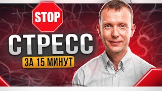 Как побороть панические атаки, стресс и тревогу?