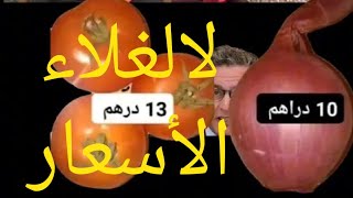 ماهو سبب غلاء الأسعار