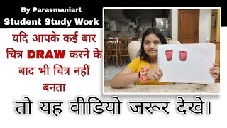 How to Become an Artist- अब चित्र बनाना हुआ आसान(जानिए कैसे) *Parasmaniart*