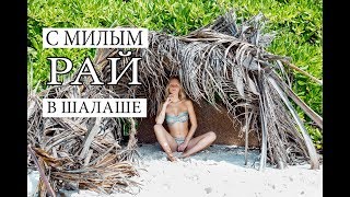 НАСТОЯЩИЕ СЕЙШЕЛЫ #14| АКУЛА НА ПЛЯЖЕ ANS COCOS | УЛЕТАЕМ ДОМОЙ