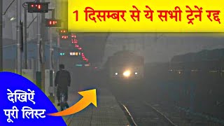 Train Cancellation News: 1 दिसम्बर से नहीं चलेगी ये सभी ट्रेने..देखिये लिस्ट !!!