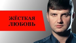 Как лечить наркомана "Жесткая любовь"