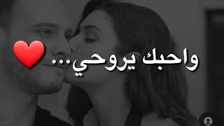 نور الزين-عيشني بيك جديد حالات واتس اب