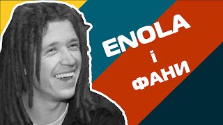 Як гурт Енолла перед фанами вибачався.  Країна диваків  Ретро