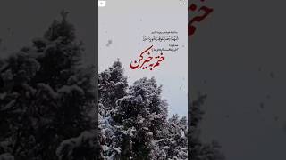 خدایاعاقبت مان را به خیر کن #youtubeshorts #دانستنی_دینی #الله #حاجت #انگیزشی #ذکر