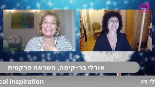 ראיון השראה פרקטית עם שולי זיו- מאמנת ויועצת עסקית לאמנים ויוצרים