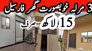 3 Marla house for sale in Lahore | House for Sale in Lahore | sasta Ghar