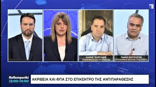 Ναυτεμπορική TV | 5/5/2023