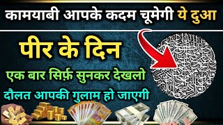 Dua E Rozi | बरकत का वजी़फा // हर परेशानी से निजात की दुआ | Morning wazifa for success | Rizq ki dua