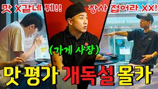 깨방정 승빈이 치킨집 가서 개독설 훈계 잔소리를 한다면?!!! - [동네놈들｜HOODBOYZ]