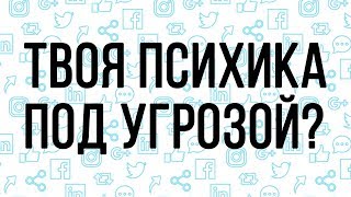 Психические расстройства 21 века