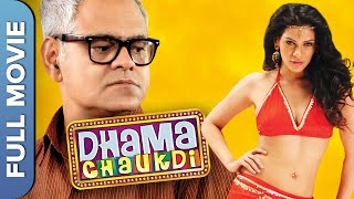 धमा चौकड़ी -  Dhama Chaukdi Full Movie | Sanjay Mishra,  Mukesh Tiwari, Akshay Yadav