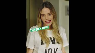 מגיע לכם בנק שיתאמץ בשבילכם