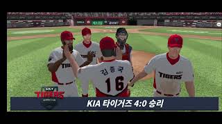 [Comtus Pro-Baseball 2023] #37 KIA TIGERS VS KIWOOM HEROES 3 (4:0)