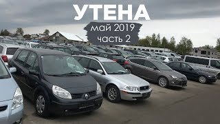 Обзор рынка, г.Утена, Литва, май 2019 года. Часть 2