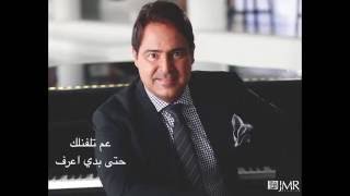 Assi El Hallani - Hello Dolly [Lyric Video] (2016) / عاصي الحلاني - هيلو دوللي