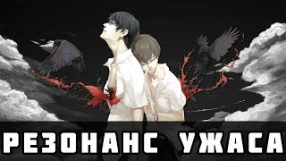 [Аниме Обзор] Резонанс Ужаса/ Резонанс Ужаса / Zankyou no Terror  - Nya Project