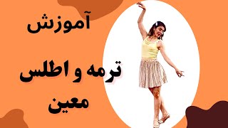 آموزش رقص ترمه و اطلس از معین