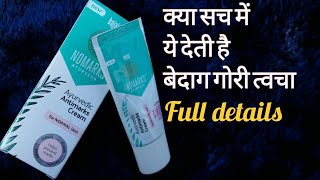 New Bajaj Nomarks Antimarks Ayurvedic cream||Honest Review|| How to use| full details (Hindi)