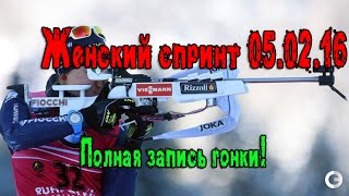 Биатлон. Женский спринт Кенмор 05 02 2016