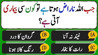 Islami Sawal Jawab - Islamic Questions Answers In Urdu - Urdu Quiz - Islamic Paheliyan - Islamic Gk