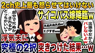 浮気夫スカッと人気動画５選まとめ総集編⑮浮気バレした夫への復讐劇〈作業用〉〈睡眠用〉【2ch修羅場スレ・ゆっくり解説