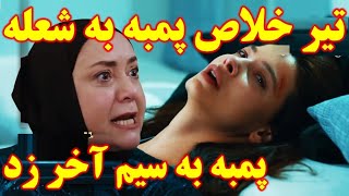 تیزر قسمت ۵۶ زبان اصلی شربت زغال اخته