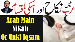 Nikah Ki Iqsam | Hram Nikah Ki Iqsam or Sunnat Nikah | Mutta Nikah | Misyar Nikah | Shia Nikah