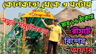 New Sea Beach Near Kolkata l Patibunia Sea Beach l Weekend Tour l Offbeat Sea Beach