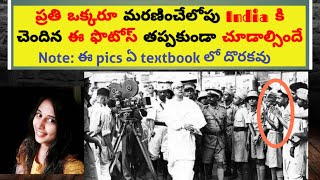 Rare Unseen Photos of Indian Legends & Places in Telugu |Every Indian Must Watch & Share