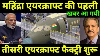 अब महिंद्रा भी एयरक्राफ्ट मैन्युफैक्चरिंग में कूद पड़ा | Mahindra To Produce Aircrafts In India