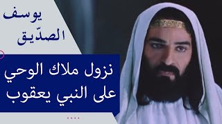 نزول ملاك الوحي على النبي يعقوب