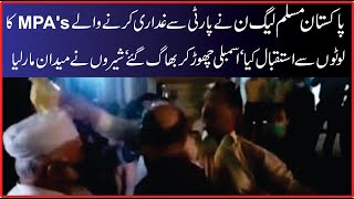 Expelled PML-N lawmakers greeted with lotas || SMT 91 HD ||